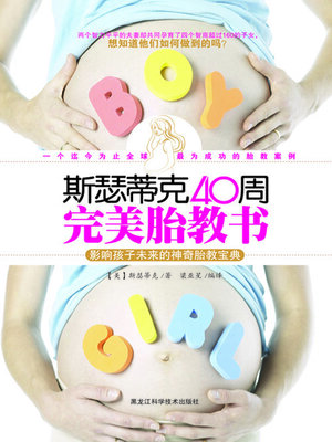 cover image of 斯瑟蒂克40周完美胎教书